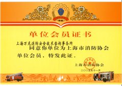 協會會員證書